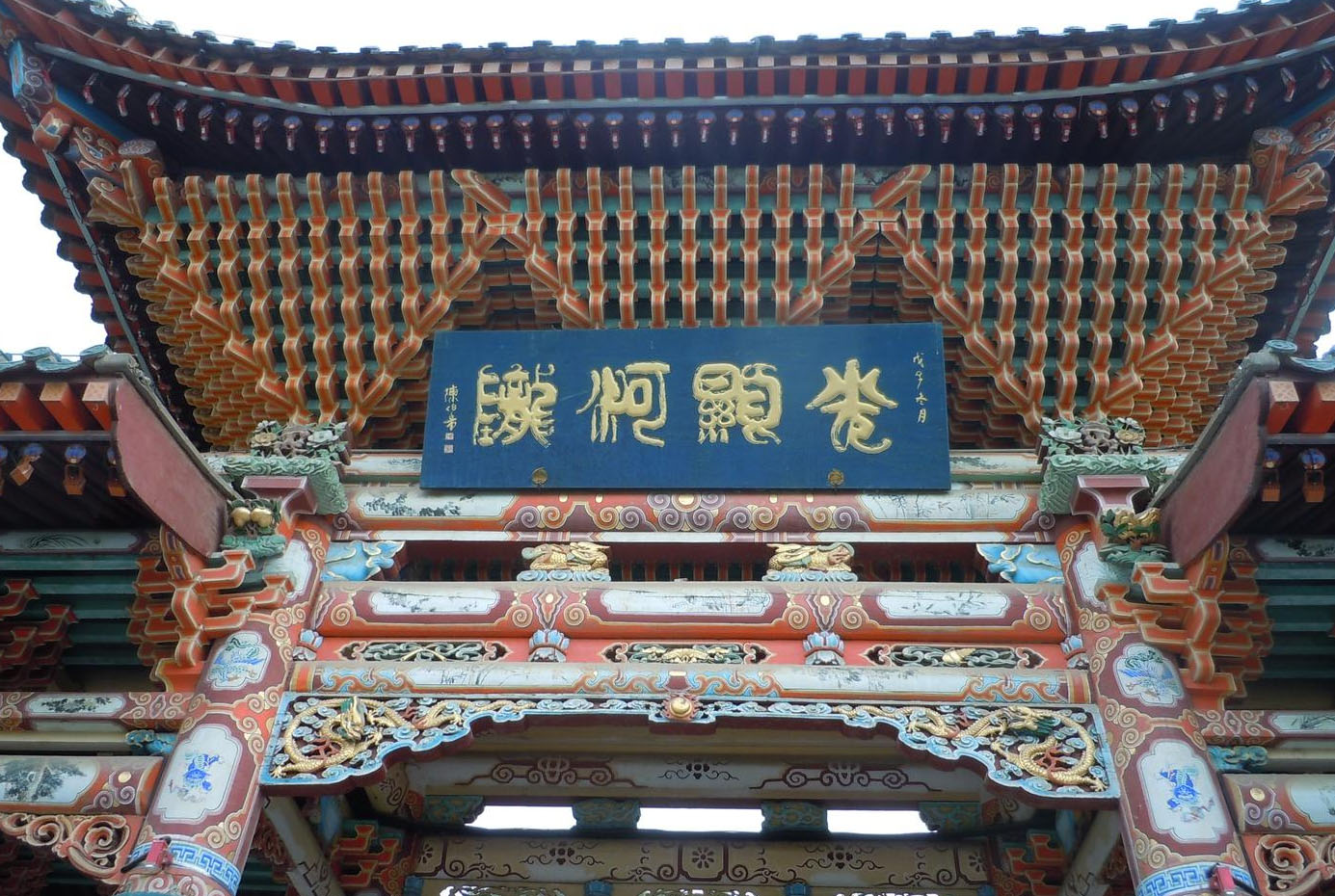 匾额欣赏:甘肃兰州白塔山公园“光显河陇”