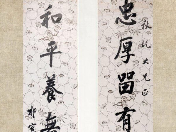 祁寯藻书法《忠厚留有余地步，和平养无限天机》七言楹联欣赏