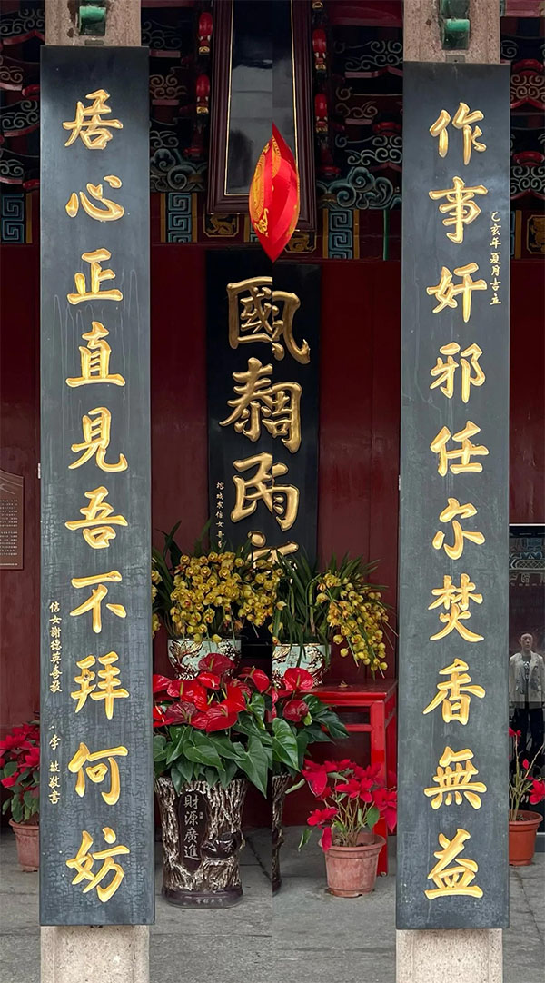 楹联欣赏:作事奸邪任尔焚香无益,居心正直见吾不拜何妨