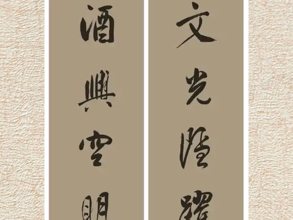 楹联欣赏：文光隐跃烟浮锦，酒兴空明月满楼