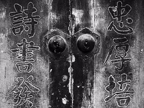 楹联欣赏：忠厚培元气，诗书发异香