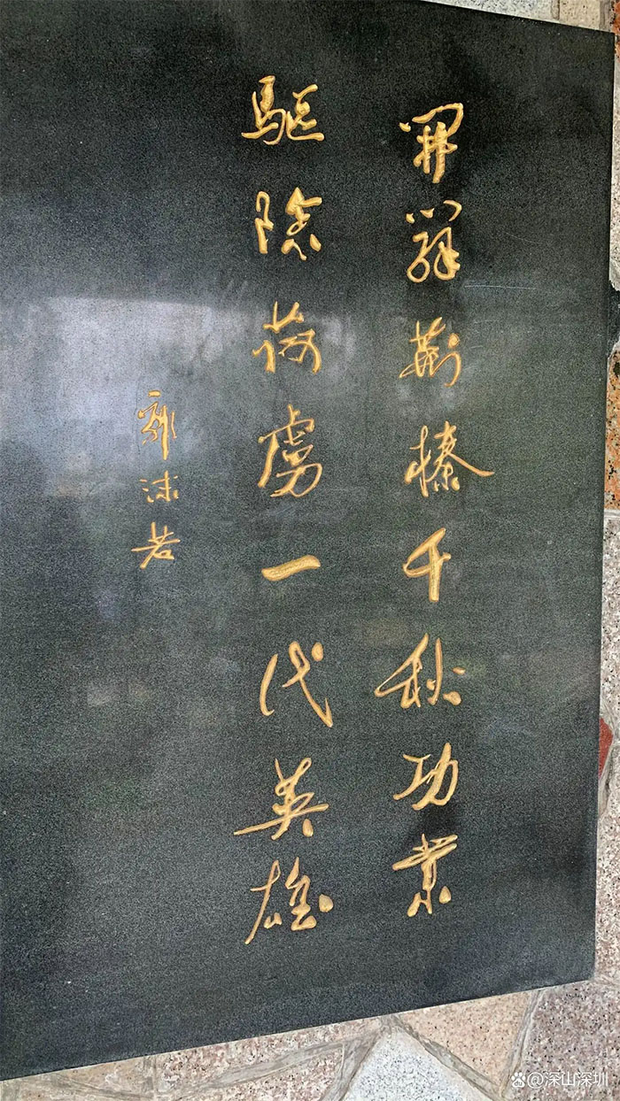 楹联欣赏:开辟荆榛千秋功业,驱除荷虏一代英雄