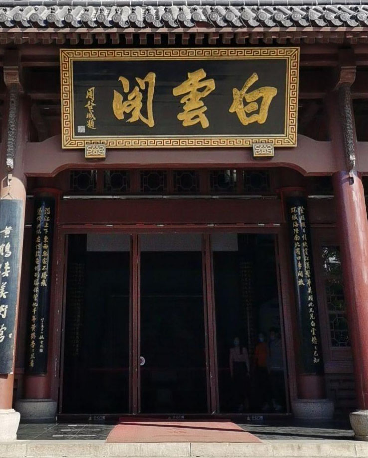 匾额欣赏：湖北武汉黄鹤楼“白云阁”
