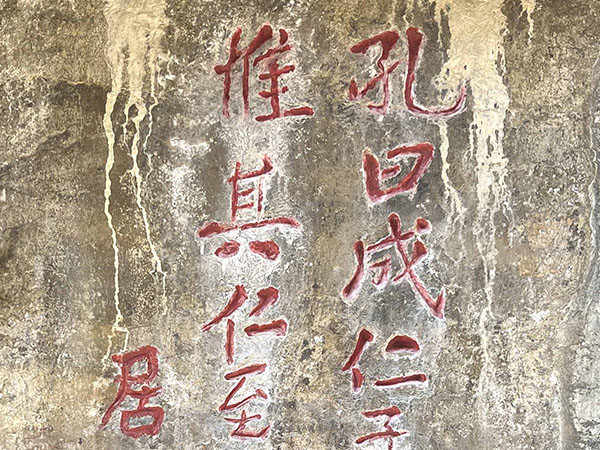 石刻欣赏：贵州黔西南抗战摩崖“孔曰成仁，孟曰取义；惟其仁至，所以义尽”