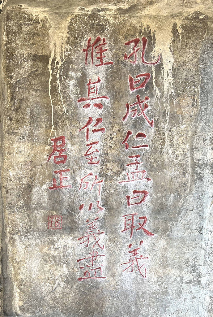 石刻欣赏:贵州黔西南抗战摩崖“孔曰成仁,孟曰取义;惟其仁至,所以义尽”