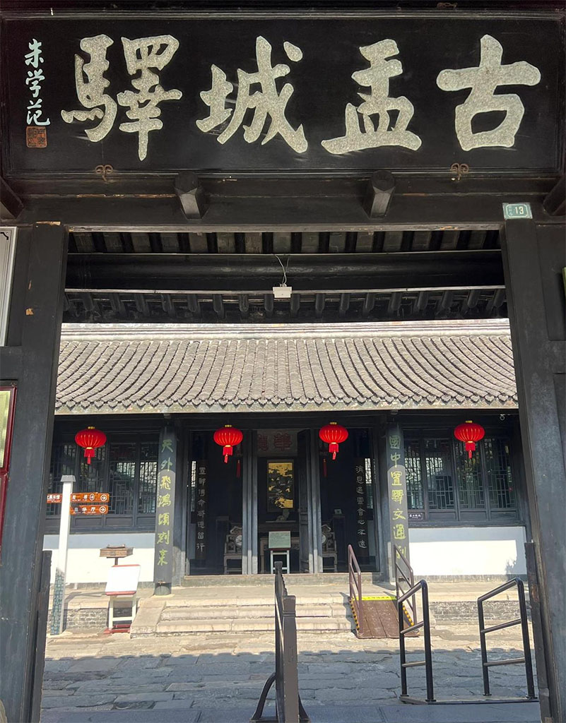 匾额欣赏：江苏扬州高邮盂城驿“‌古盂城驿”