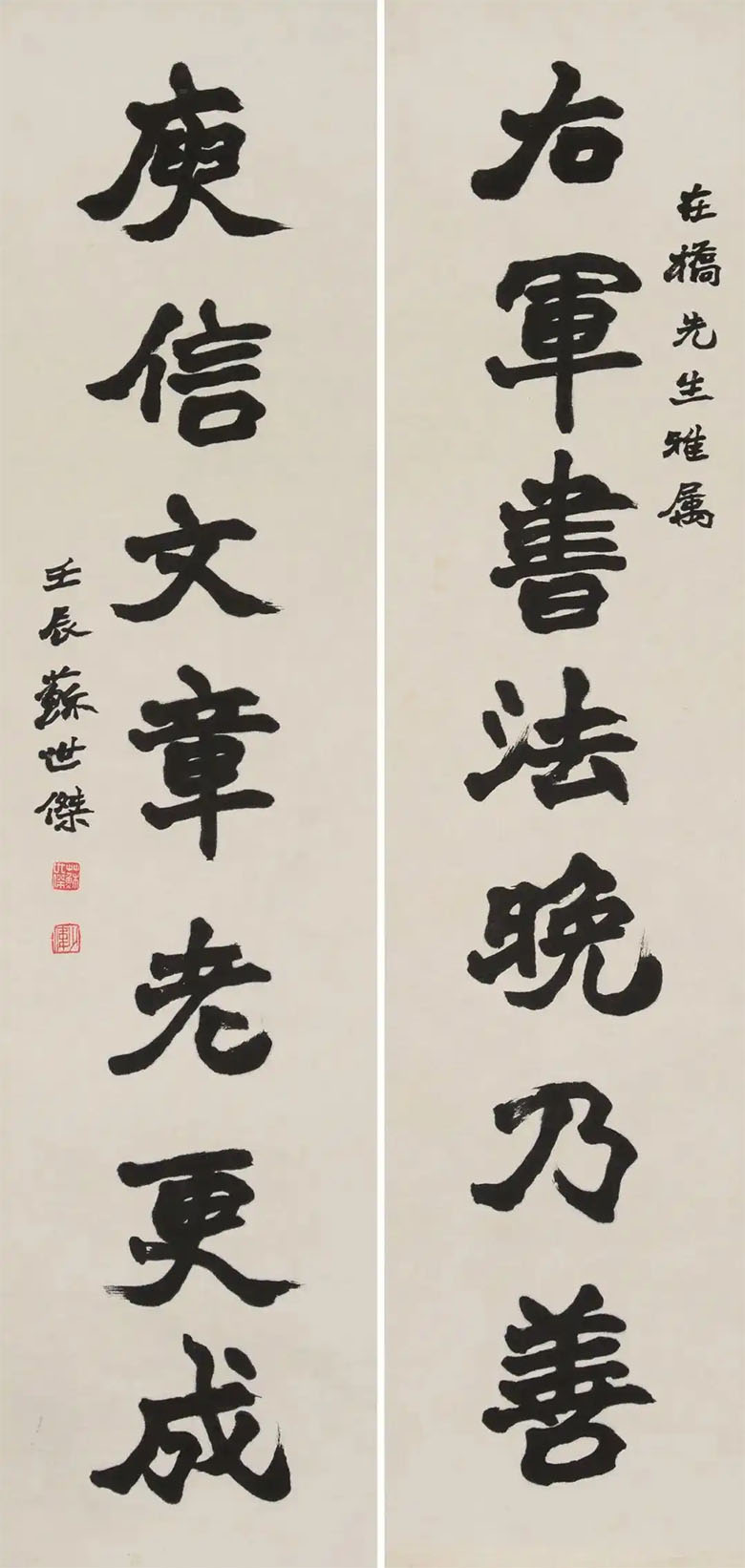 楹联欣赏:右军书法晚乃善,庾信文章老更成