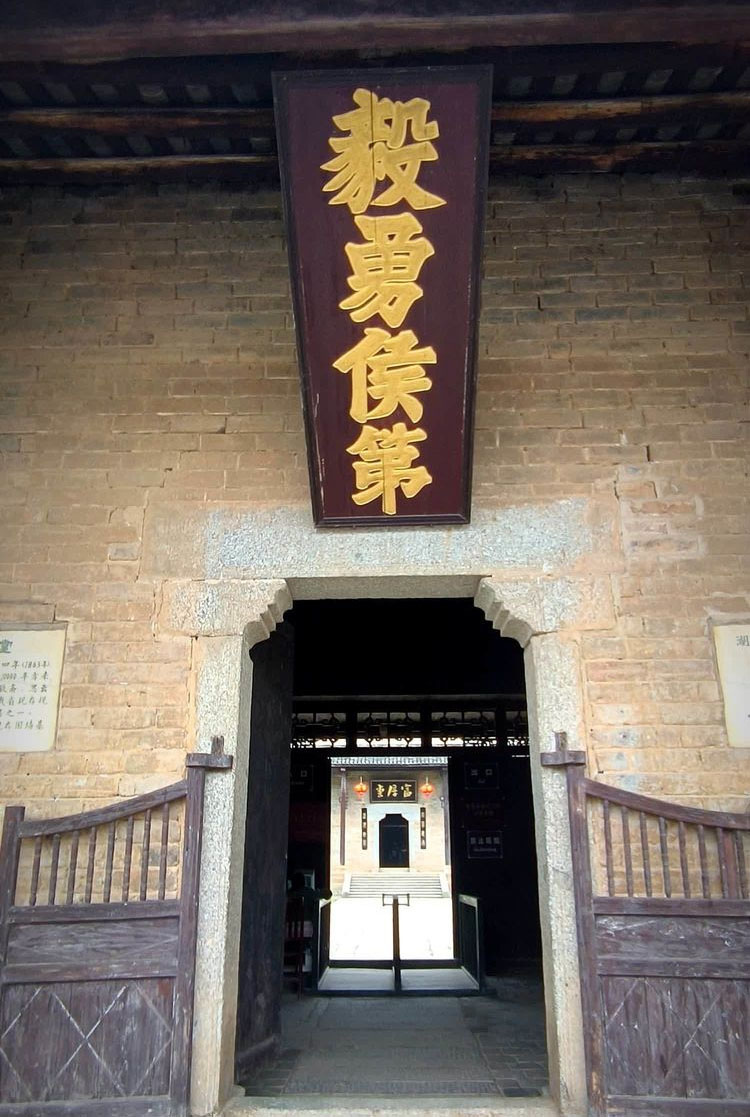 匾额欣赏:湖南娄底富厚堂“毅勇侯第”