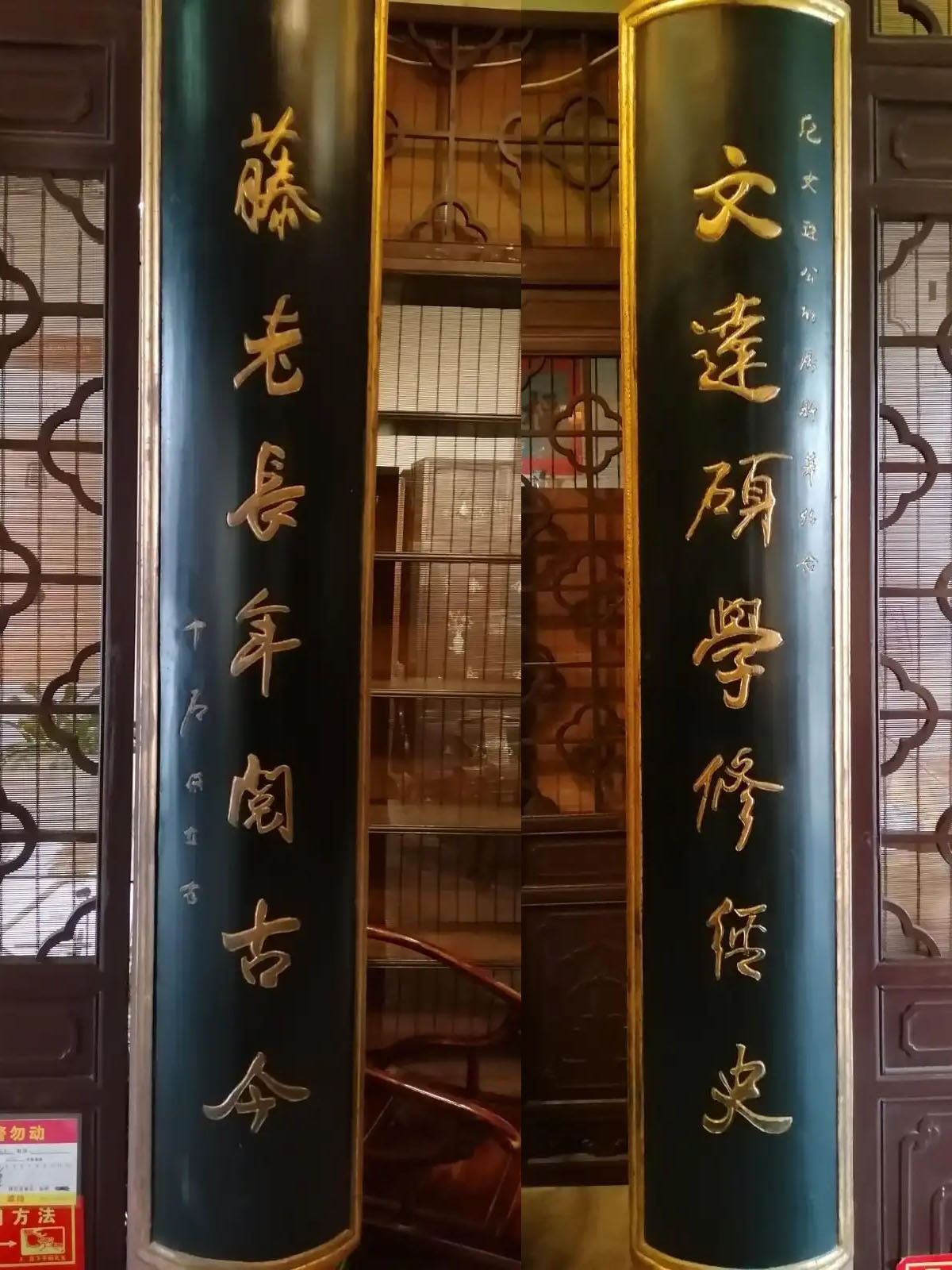 楹联欣赏:文达硕学修经史,藤老长年阅古今