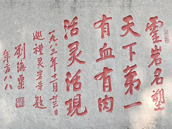 石刻欣赏：山东济南灵岩寺“灵岩名塑，天下第一”