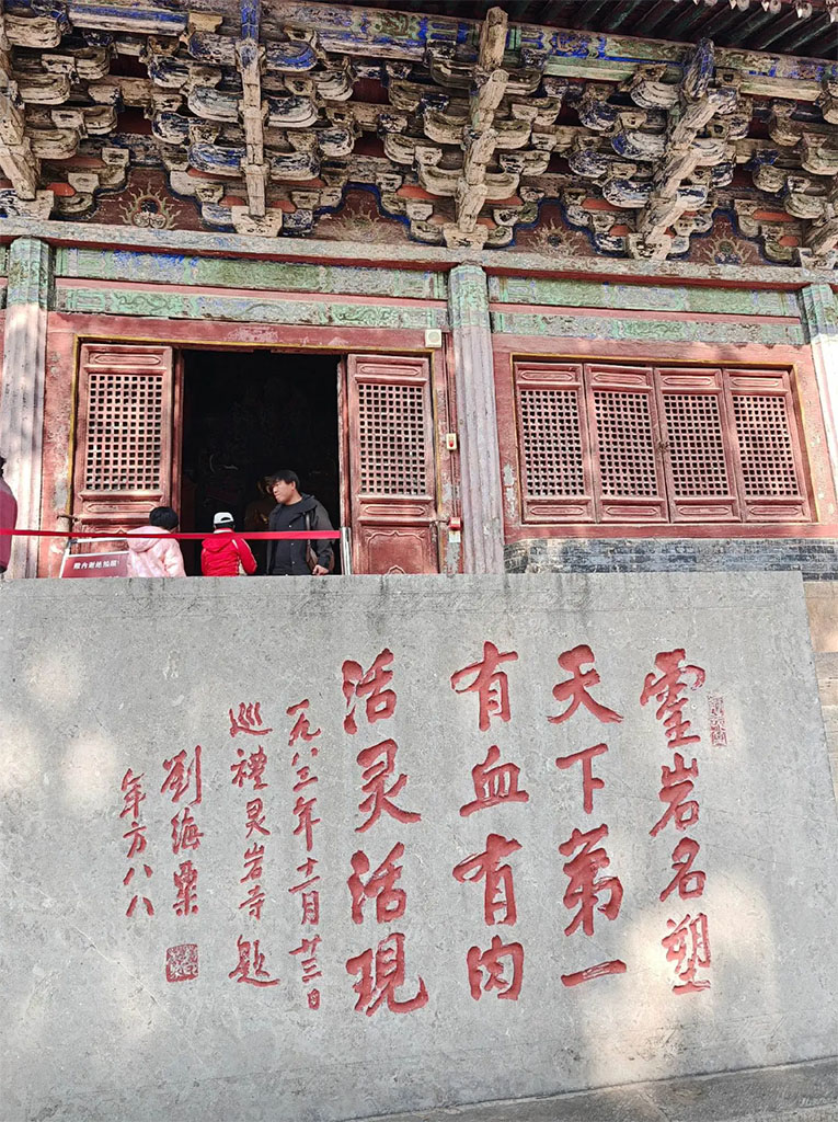 石刻欣赏:山东济南灵岩寺“灵岩名塑,天下第一”