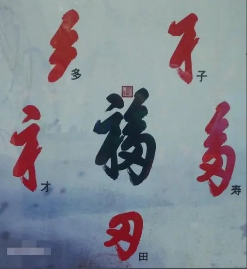 石碑欣赏：北京西城恭王府“福字碑”