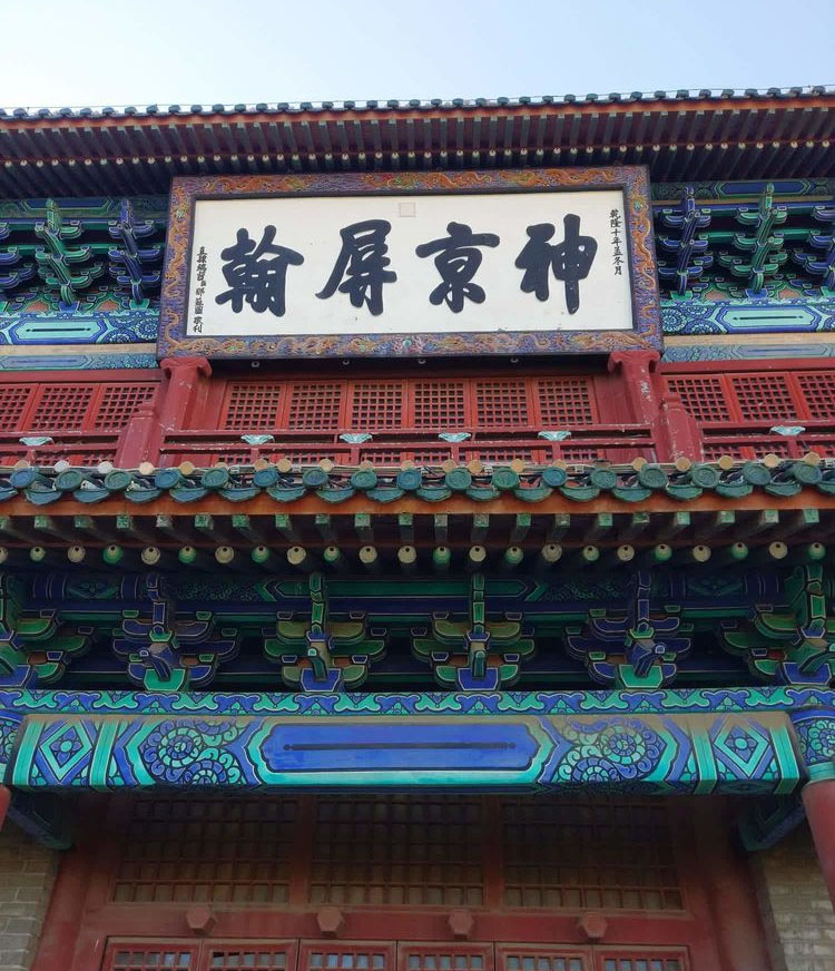 匾额欣赏：河北张家口宣化古城镇朔楼“神京屏翰”