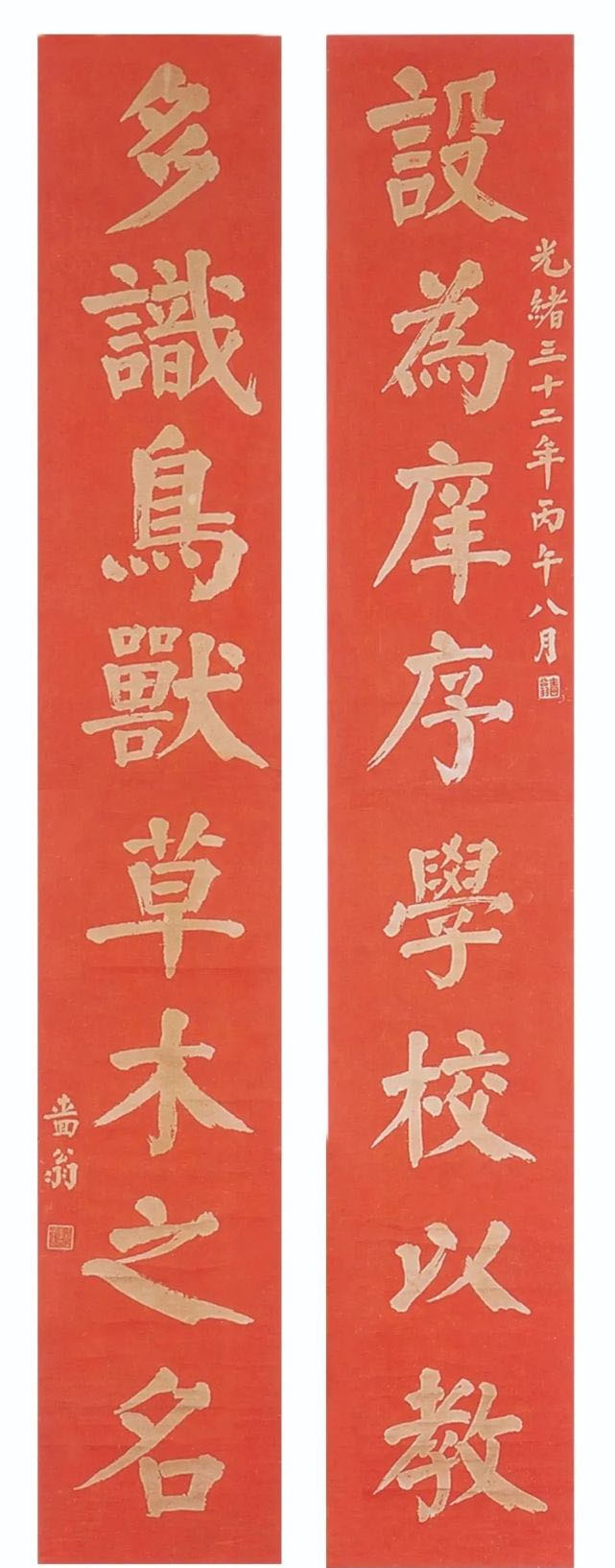 楹联欣赏：设为庠序学校以教，多识鸟兽草木之名