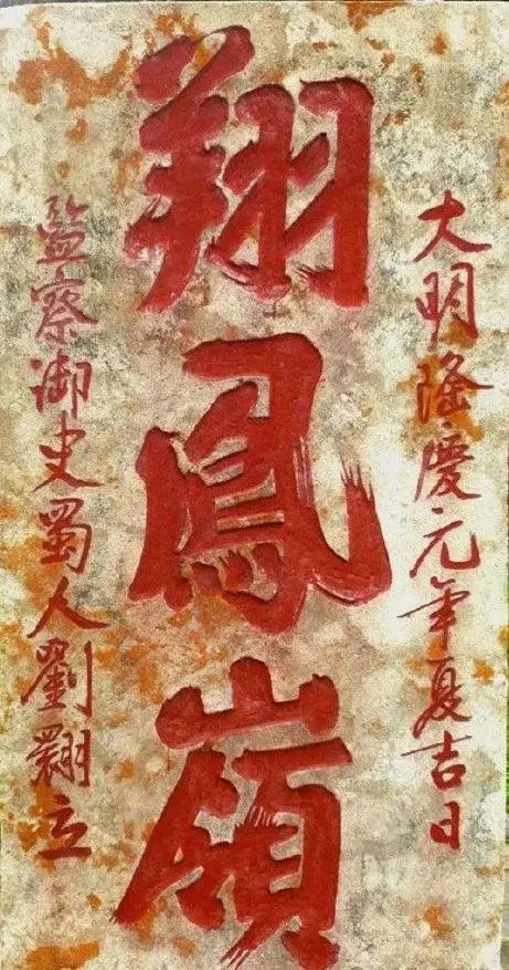 石碑欣赏：山东泰安泰山岱庙碑林“飞龙岩”“翔凤岭”