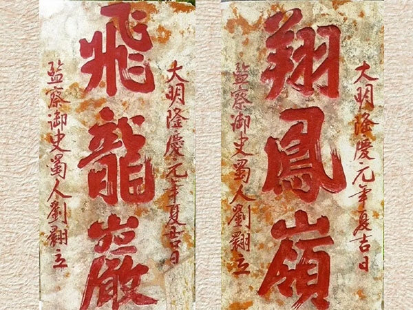 石碑欣赏：山东泰安泰山岱庙碑林“飞龙岩”“翔凤岭”