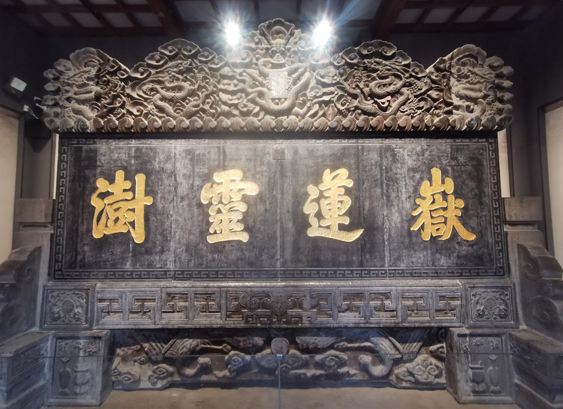 石碑欣赏：陕西华阴西岳庙“岳莲灵澍”