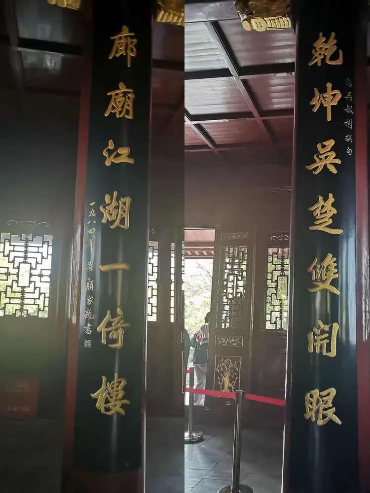 楹联欣赏:乾坤吴楚双开眼,廊庙江湖一倚楼