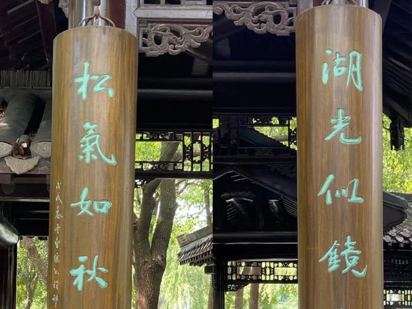 楹联欣赏：湖光似镜云霞热，松气如秋枕簟凉