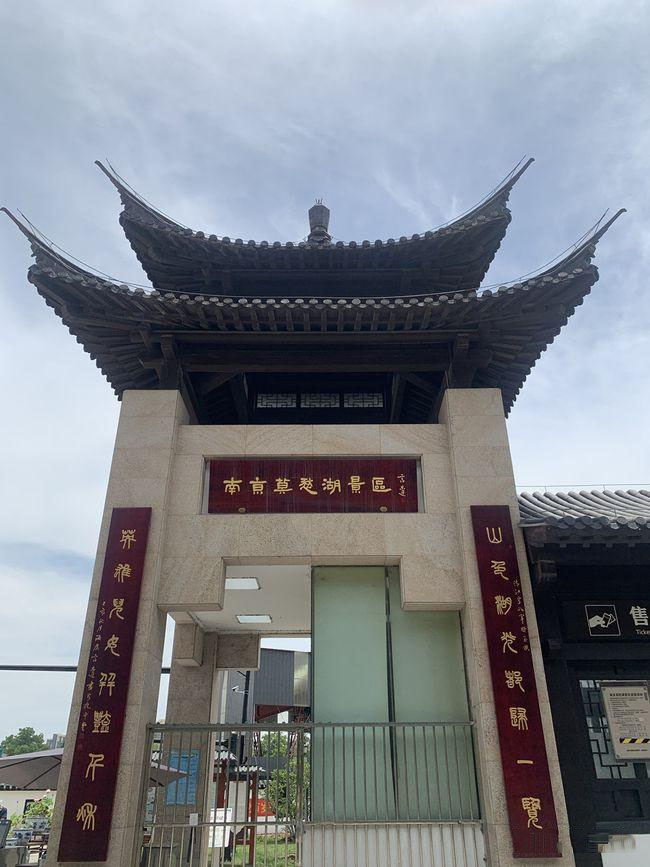 楹联欣赏:山色湖光都归一览,英雄儿女并艳千秋