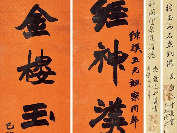 楹联欣赏：经神汉圣琴道酒德，金楼玉海石画铜迁
