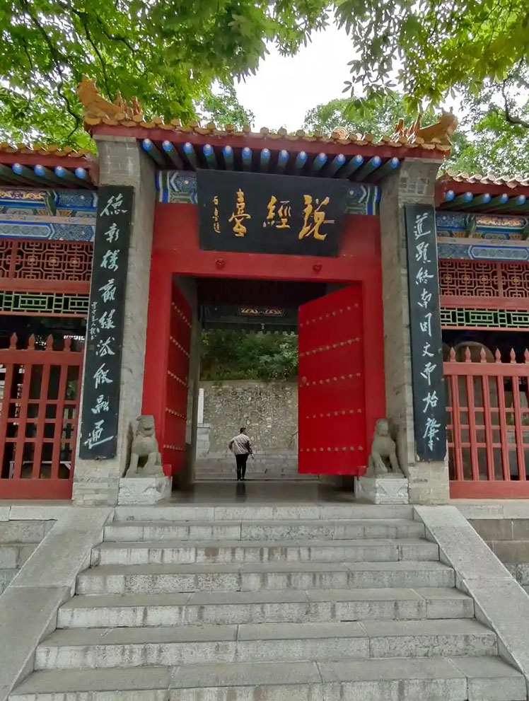 楹联欣赏:道显终南因文而始肇,德彰楼观缘法能融通