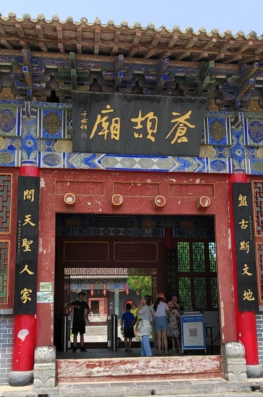 匾额欣赏：河南濮阳仓颉故里“仓颉庙”
