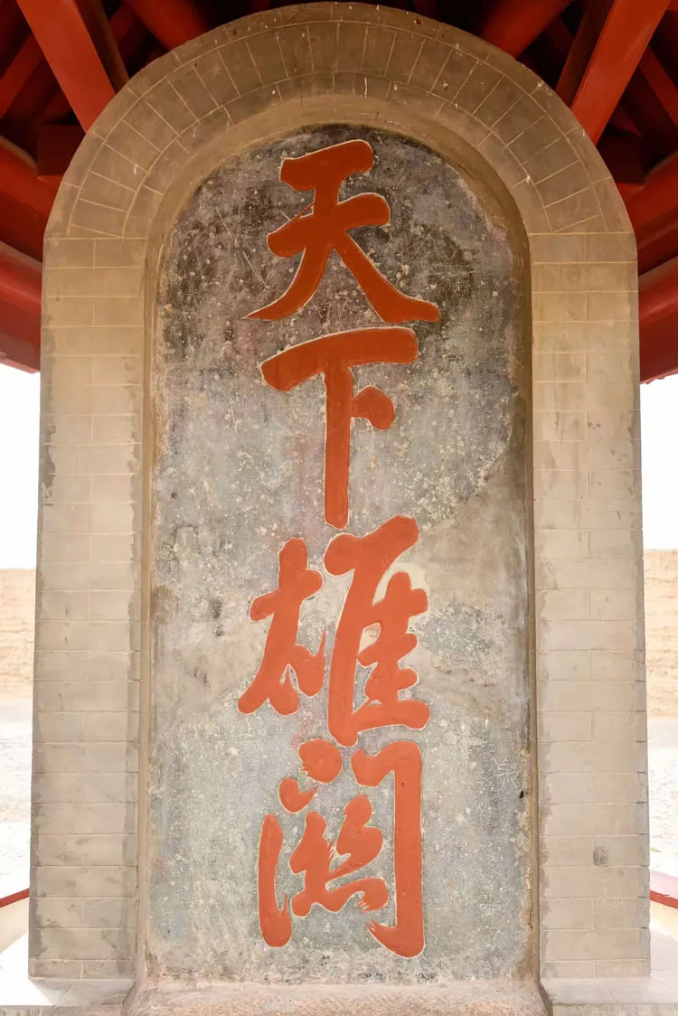 石碑欣赏:甘肃嘉峪关“天下雄关”