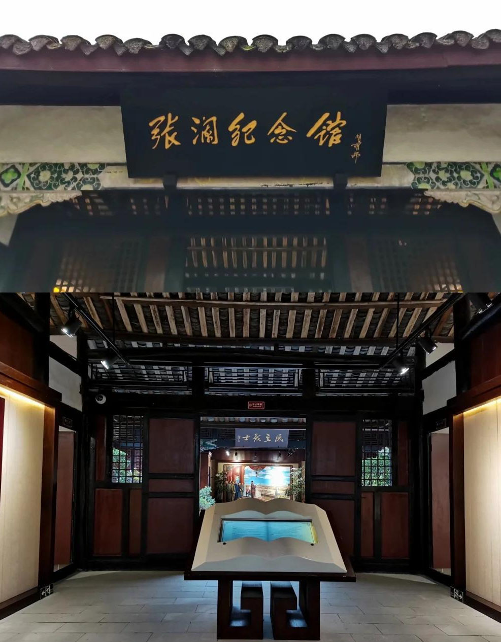 匾额欣赏:四川南充张澜旧居“张澜纪念馆”