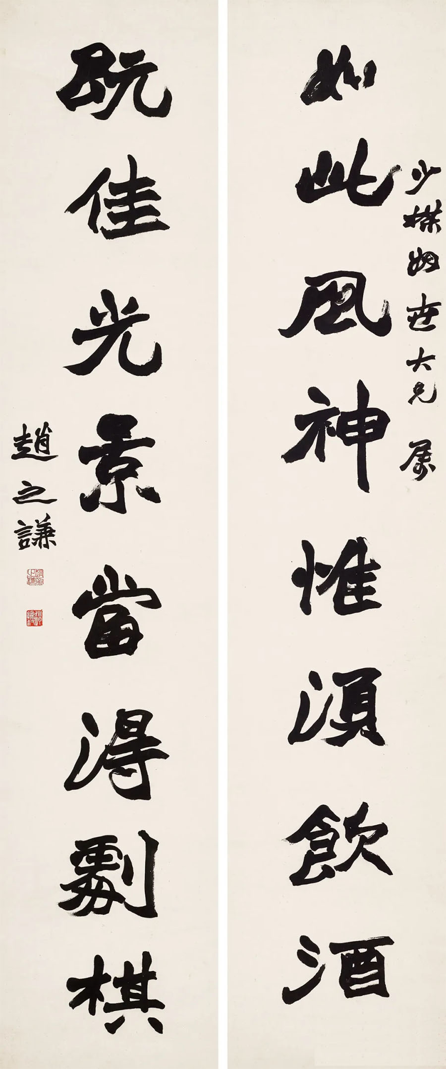 楹联欣赏:如此风神惟须饮酒,既佳光景当得剧棋(赵之谦行书)