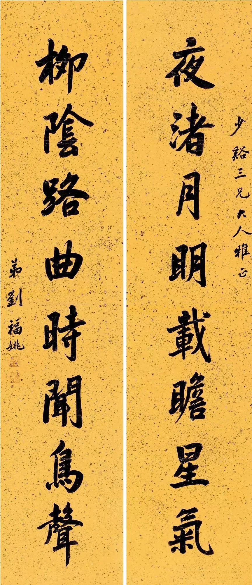 楹联欣赏:夜渚月明载瞻星气,柳荫露曲时闻鸟声(刘福姚楷书)