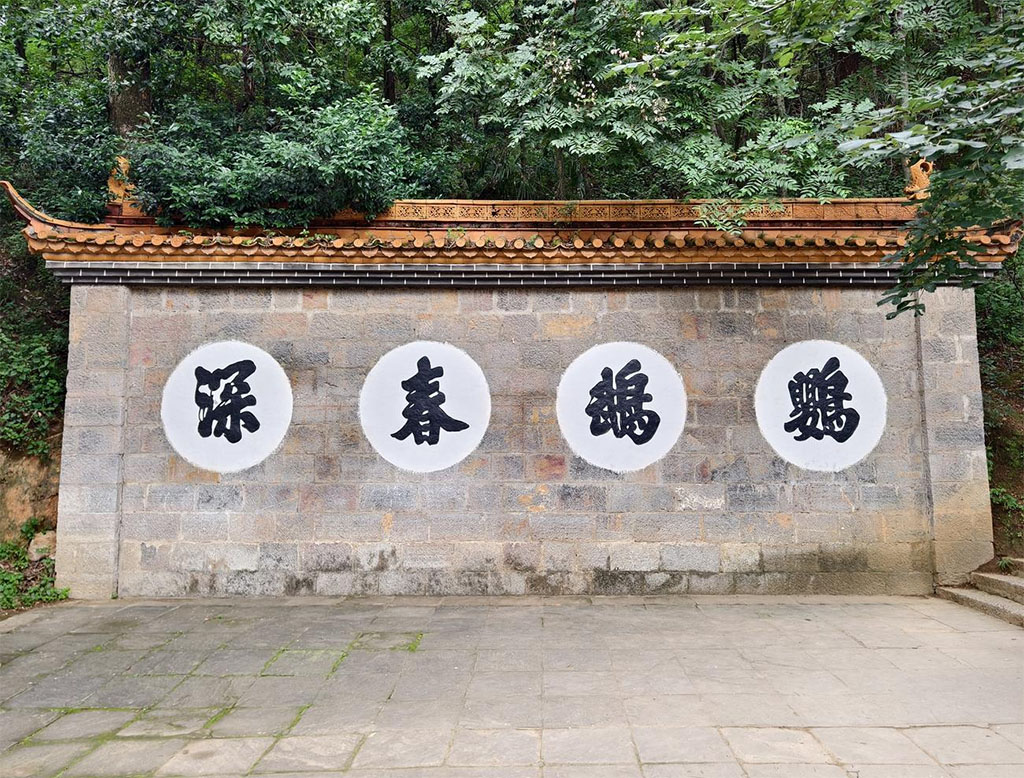 匾额欣赏：云南昆明鸣凤山太和宫“鹦鹉春深”