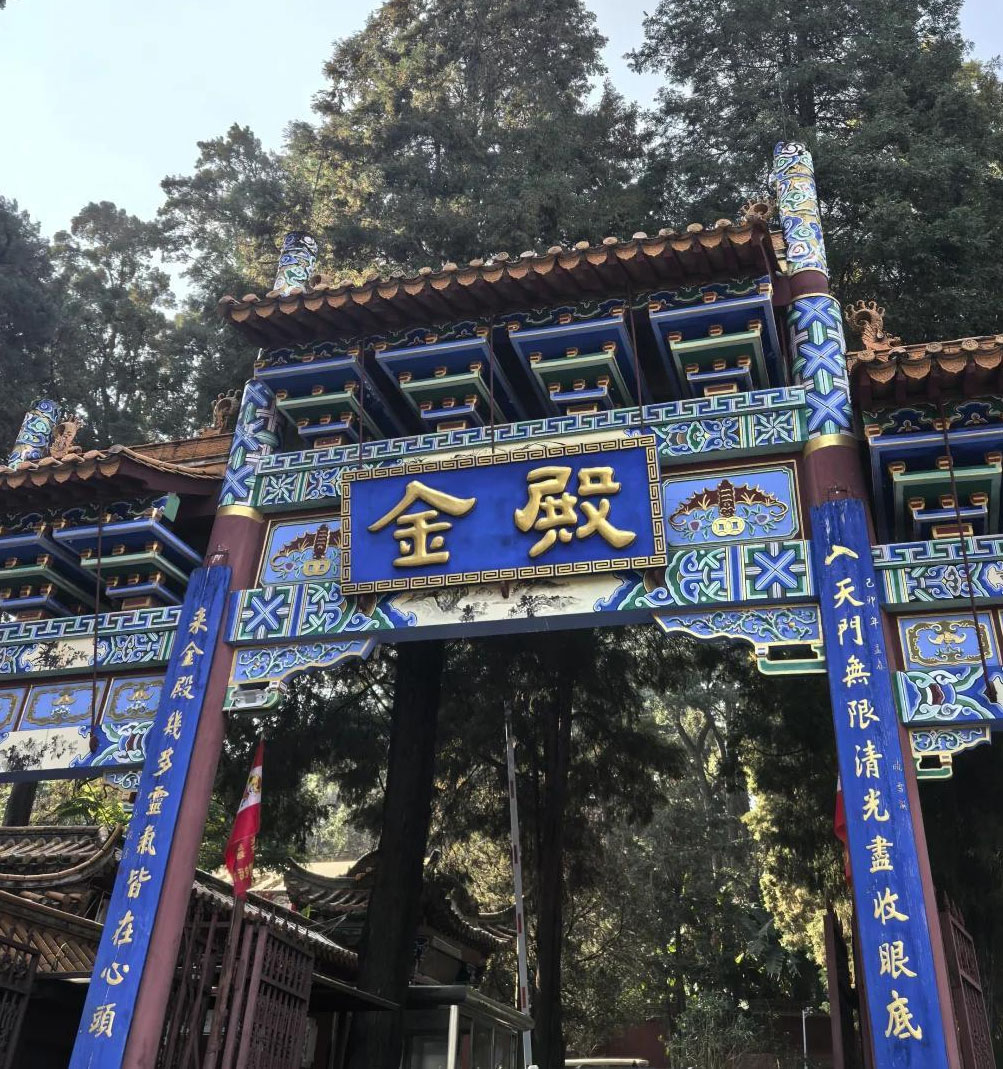 楹联欣赏:入天门无限清光尽收眼底,来金殿几多灵气皆在心头