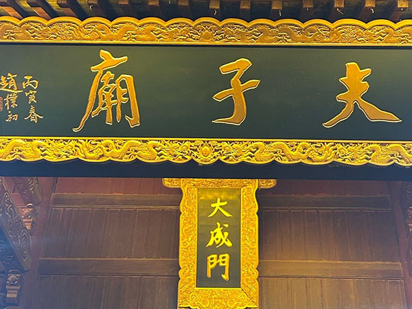 匾额欣赏：江苏南京夫子庙“夫子庙”