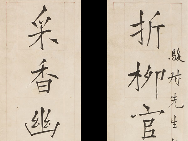 楹联欣赏：折柳官桥謌桡唤玉，采香幽径翠叶吹凉（孙揆均楷书）