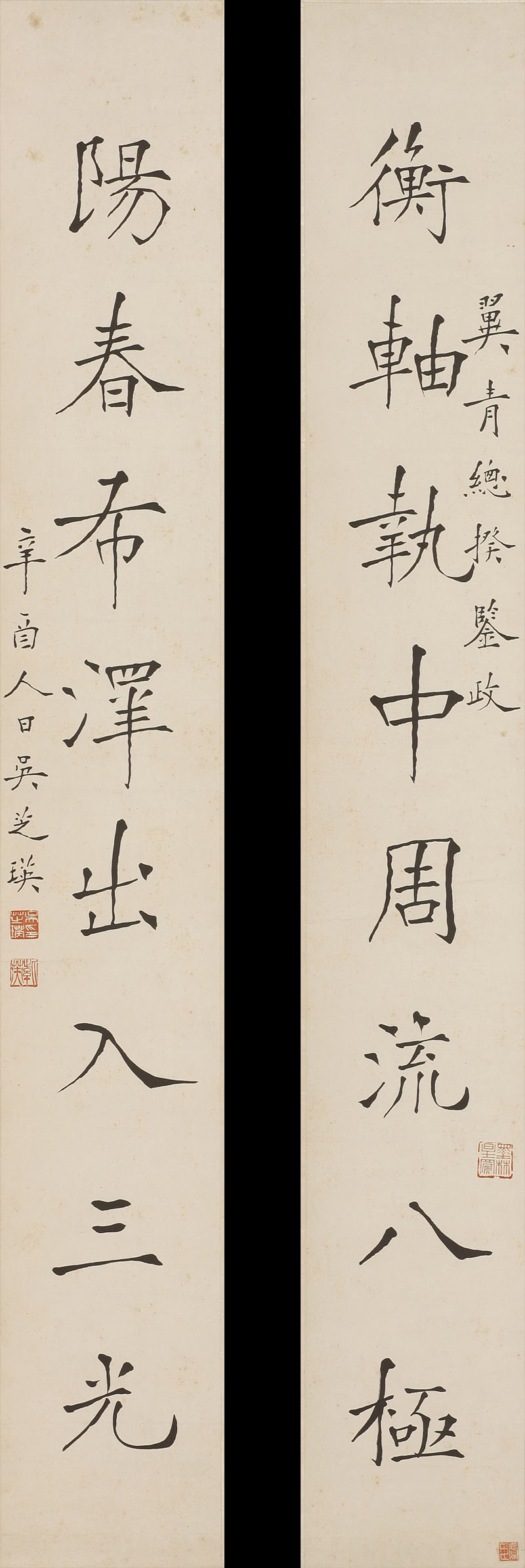 楹联欣赏:衡轴执中周流八极,阳春布泽出入三光(吴芝瑛楷书)