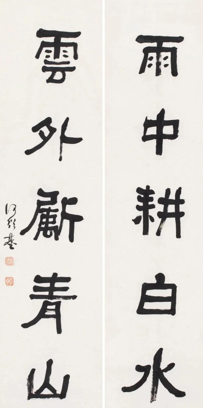 楹联欣赏：雨中耕白水，云外斸青山（何绍基隶书）