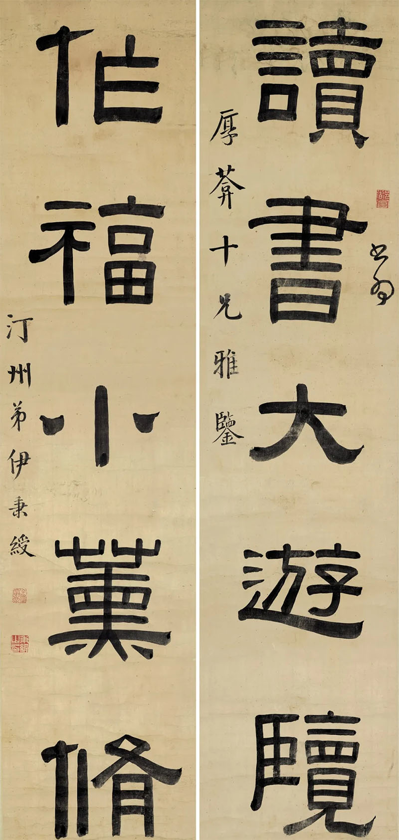 楹联欣赏：读书大游览，作福小薰修（伊秉绶隶书）