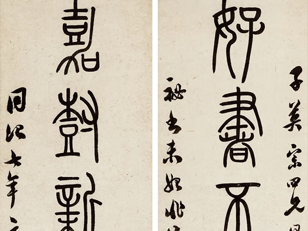 楹联欣赏:好书不厌百回读,嘉树新成十亩阴(吴让之篆书)