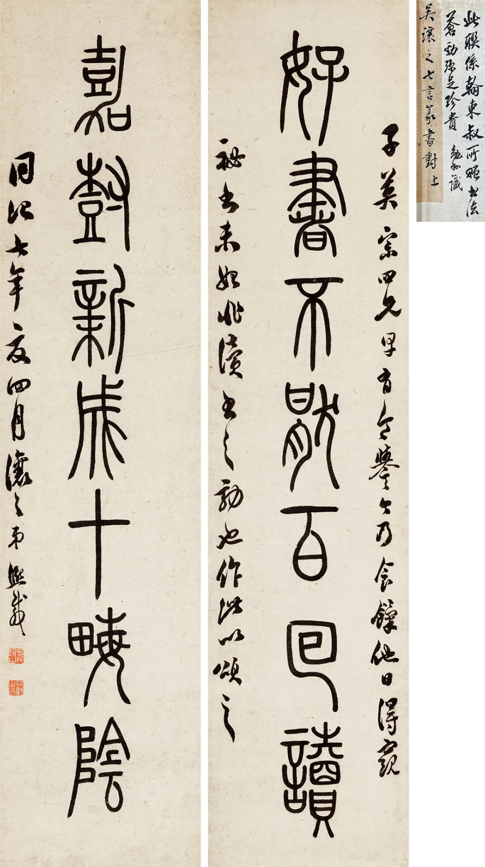 楹联欣赏:好书不厌百回读,嘉树新成十亩阴(吴让之篆书)