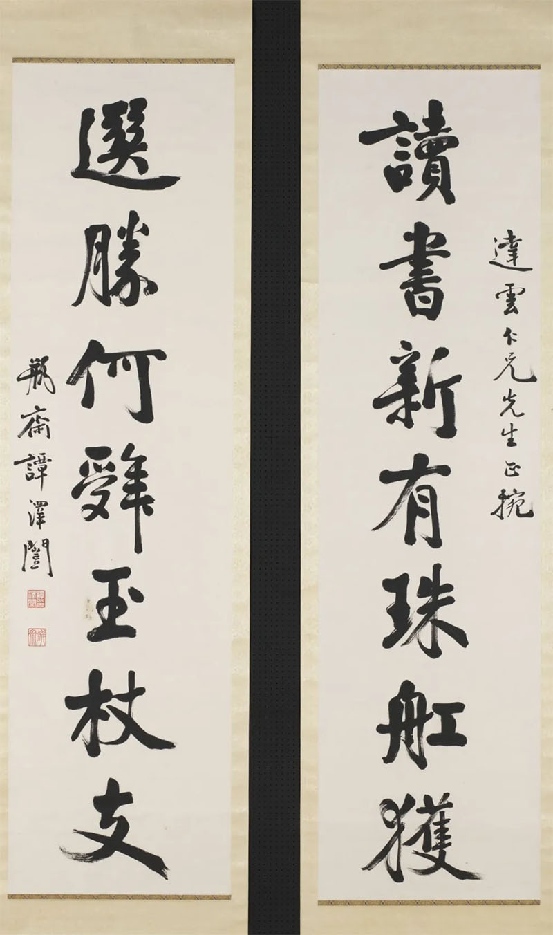 楹联欣赏:读书新有珠船获,选胜何辞玉杖支(谭泽闿行书)