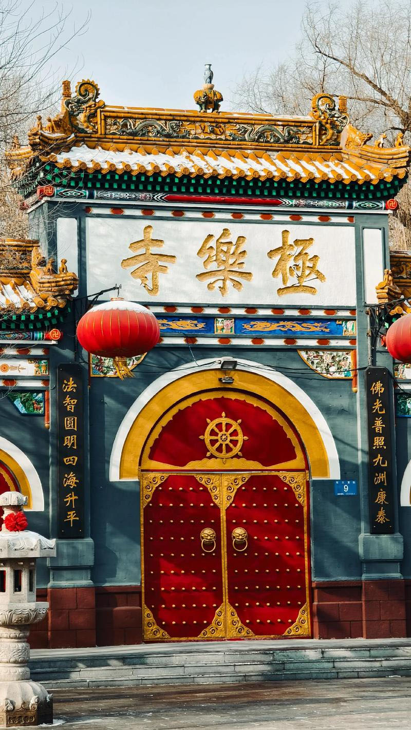 匾额欣赏:黑龙江哈尔滨极乐寺“极乐寺”