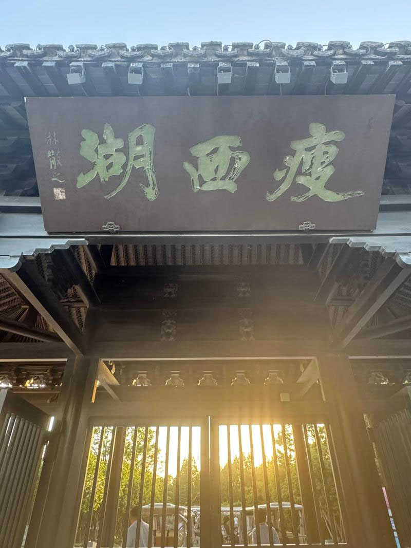 匾额欣赏：江苏扬州瘦西湖东大门“瘦西湖”（林散之）