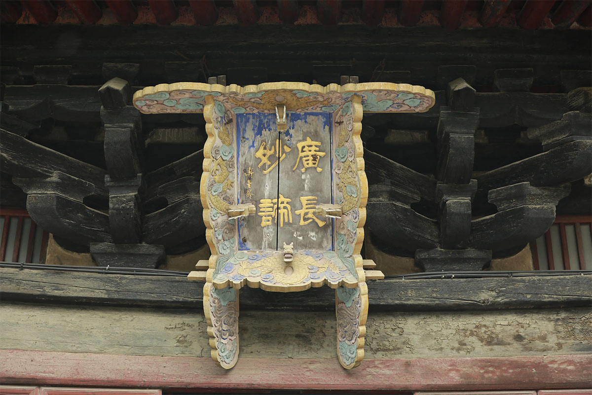 匾额欣赏：河北石家庄正定隆兴寺“广长妙谛”