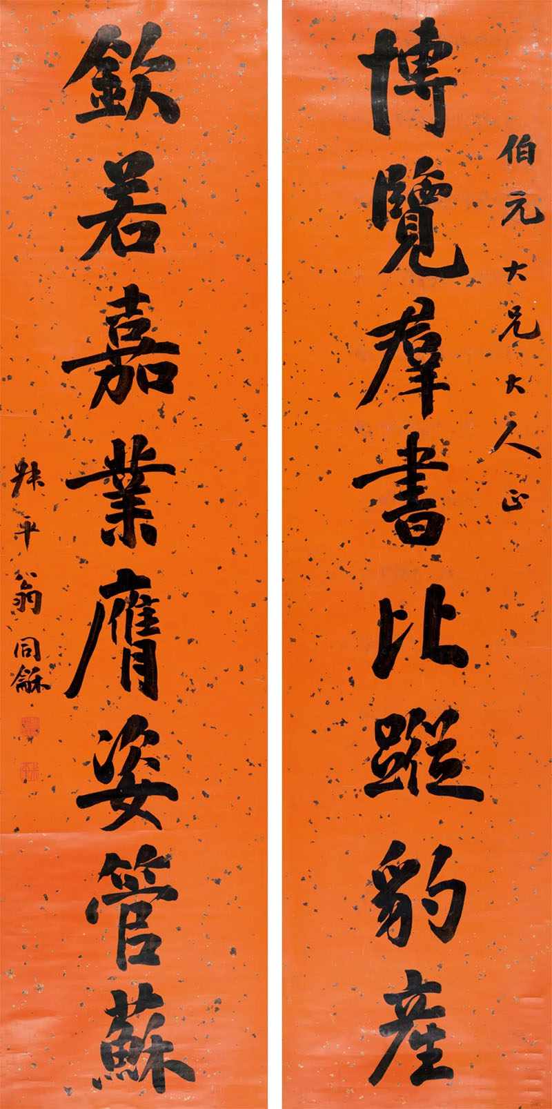 楹联欣赏：博览群书比踪豹产，钦若嘉业膺姿管苏（翁同龢行书）