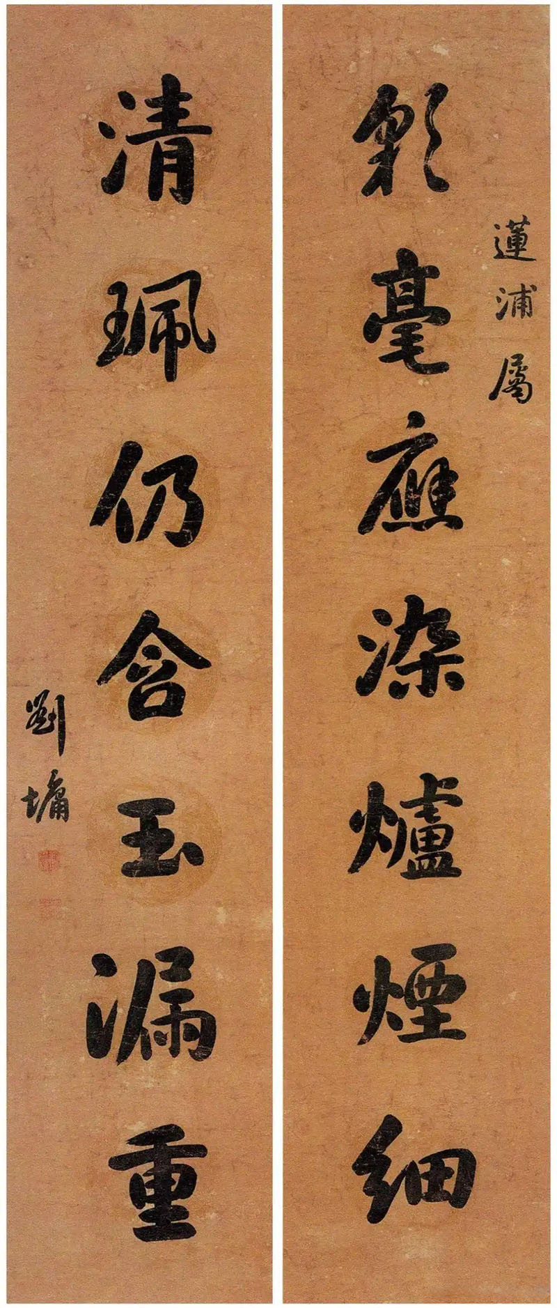 楹联欣赏：彩毫应染炉烟细，清佩仍含玉漏重（刘墉行书）