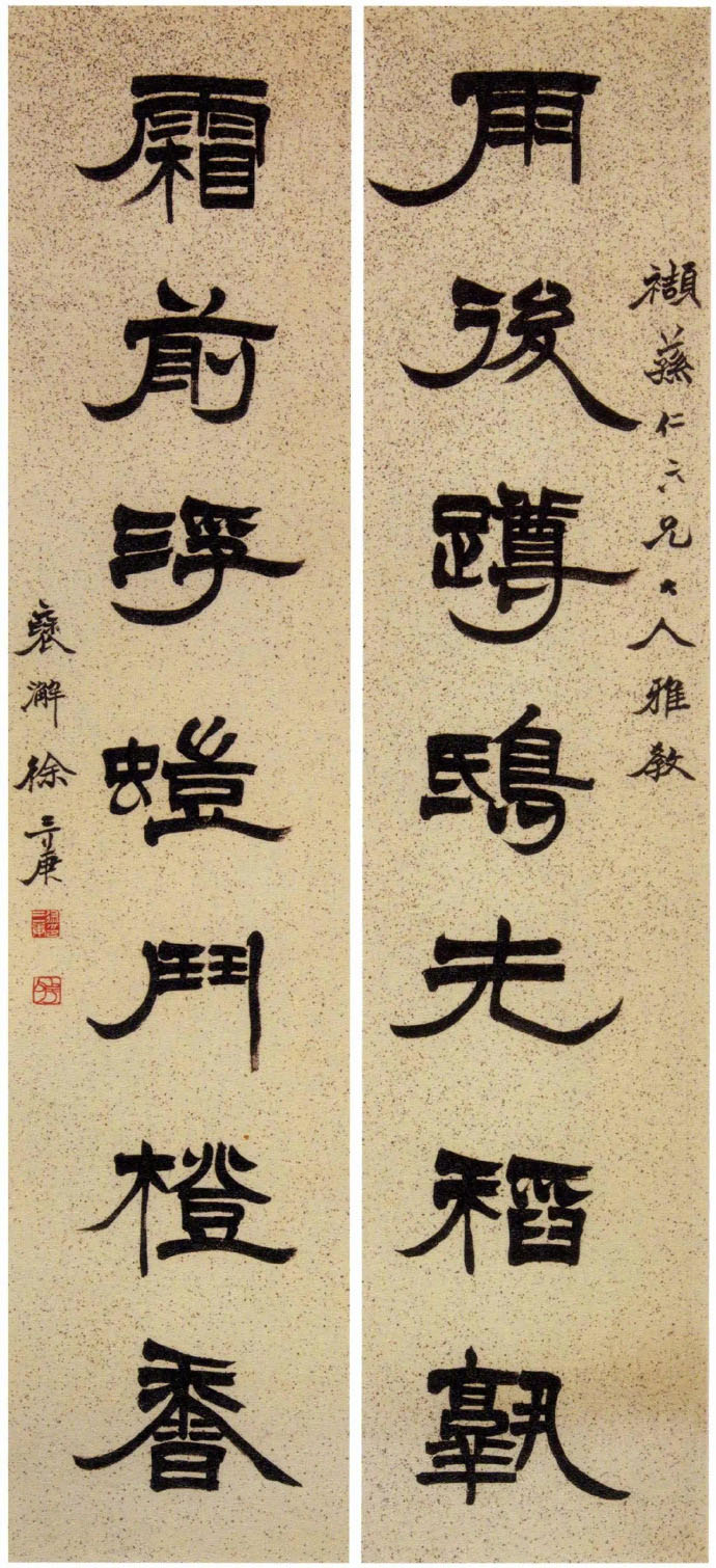 楹联欣赏:雨后蹲鸱先稻熟,霜前浮蚁斗橙香(徐三庚隶书)