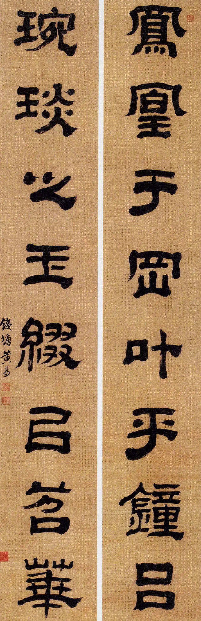 楹联欣赏:凤凰于冈叶乎钟吕,琬琰之玉缀以苕华(黄易隶书)
