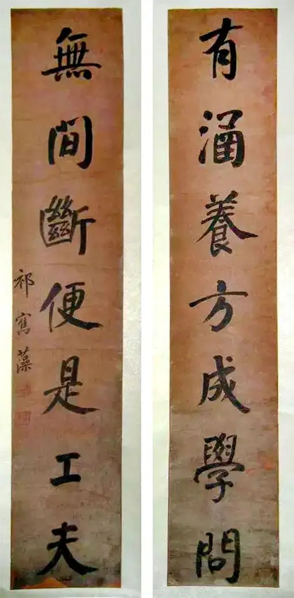 楹联欣赏:有涵养方成学问,无间断便是工夫(祁寯藻楷书)