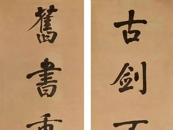 楹联欣赏：古剑不磨留养气，旧书重读当加餐（孙家鼐行书）